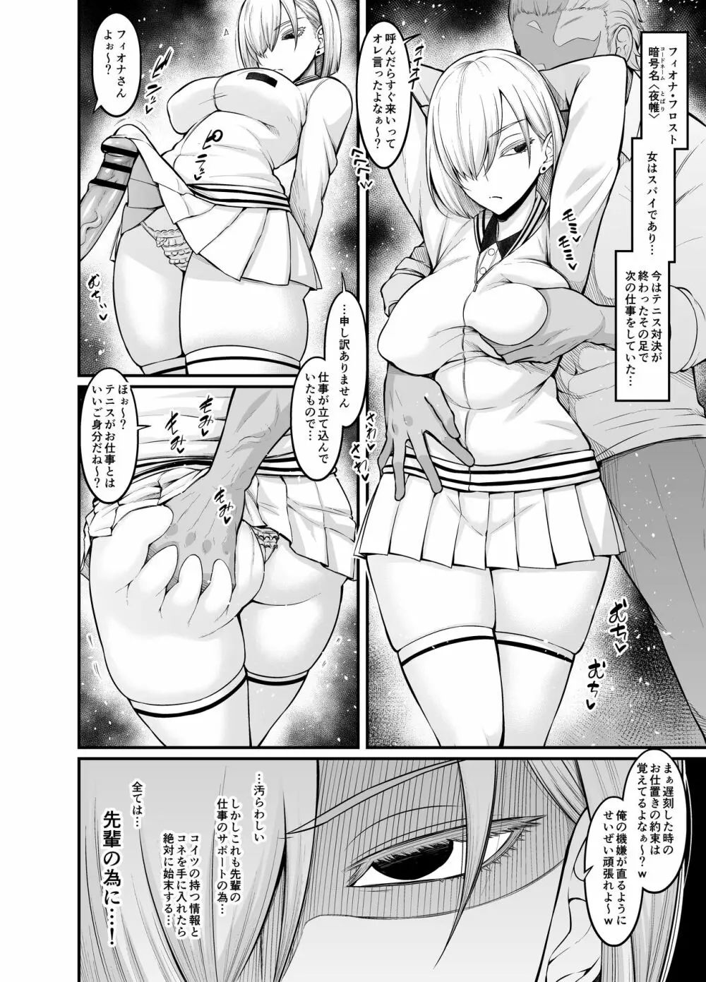 夜帷(フィオナ)、任務の為に頑張る Page.2
