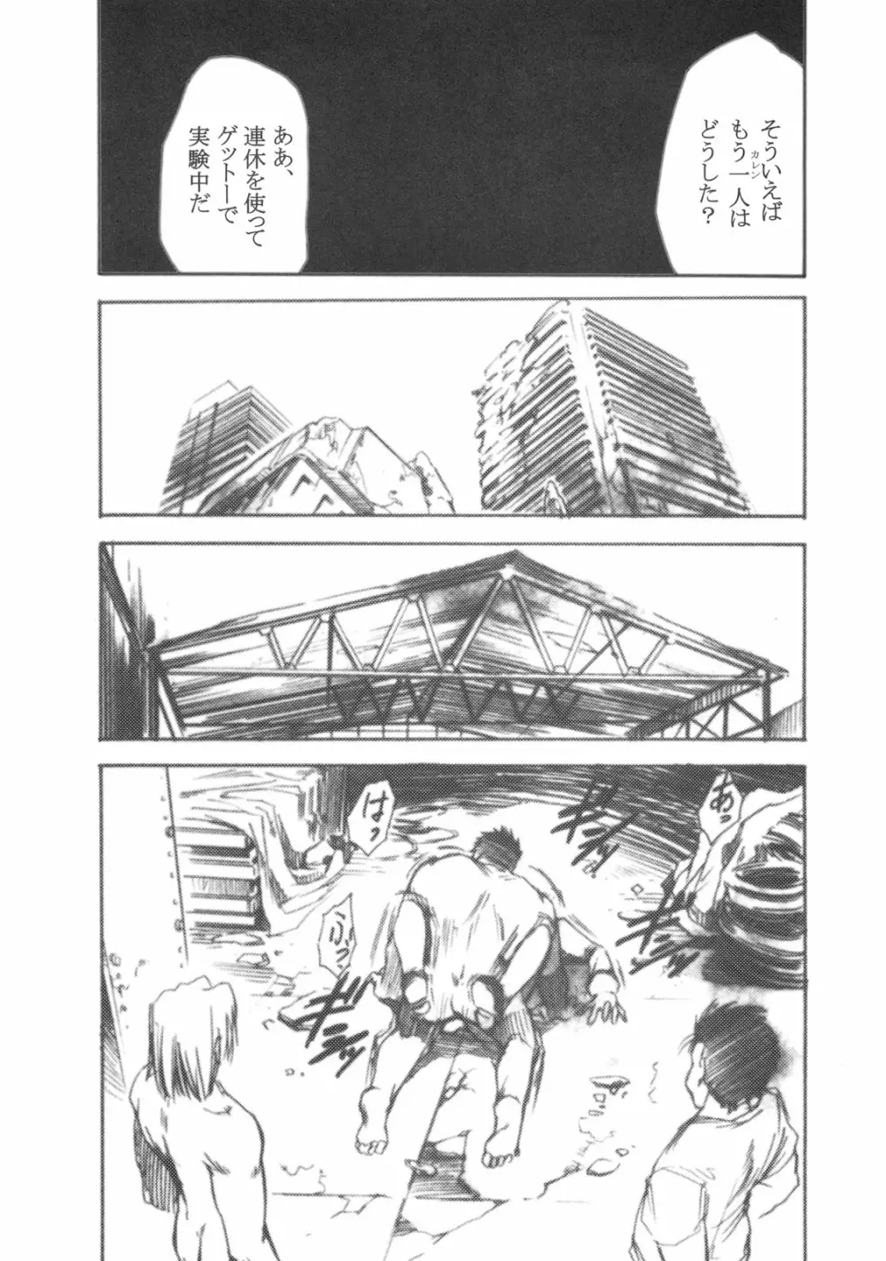 コードエロス 2 エロの騎士団 Page.8