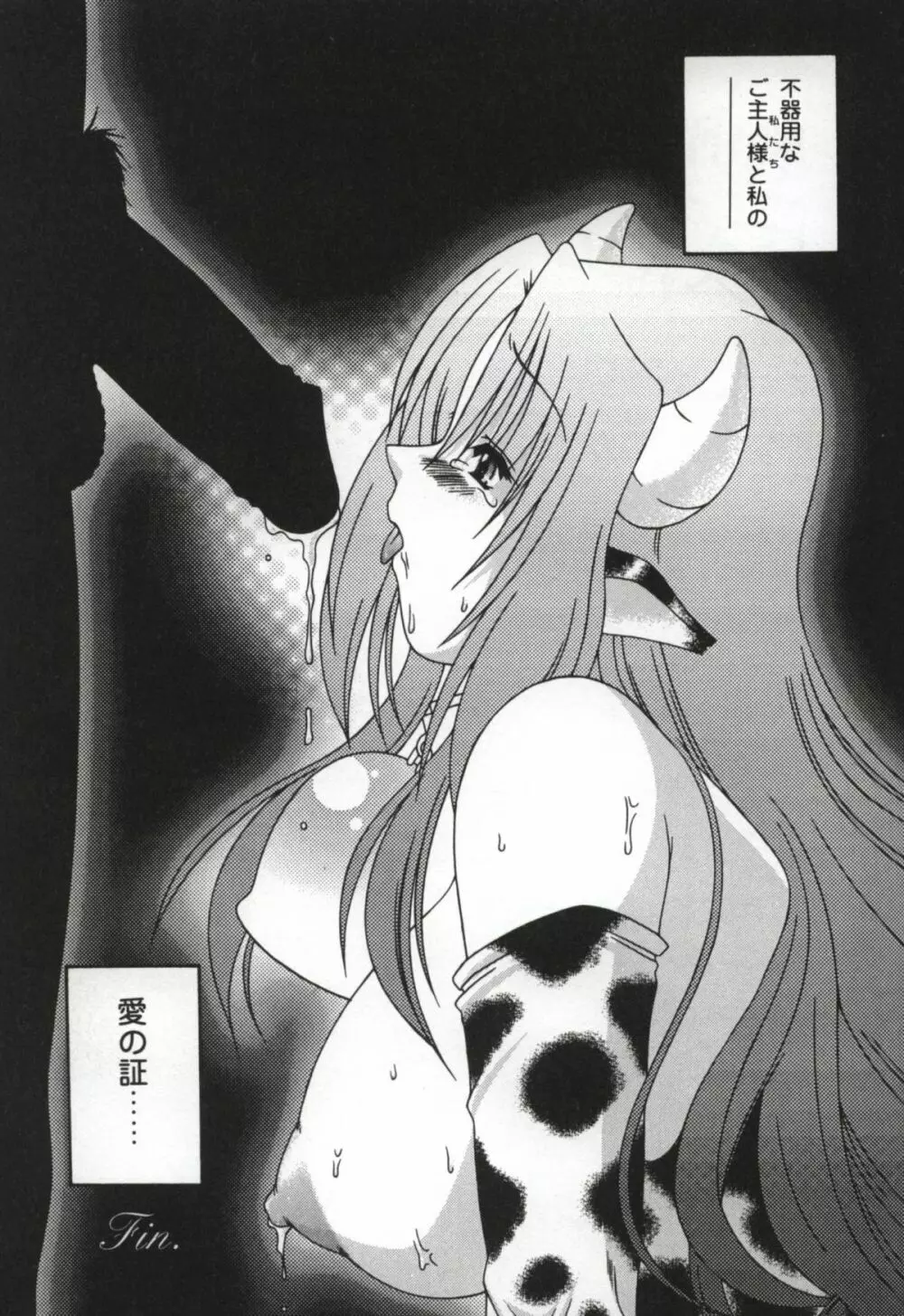 発情♡お姉さま Page.188