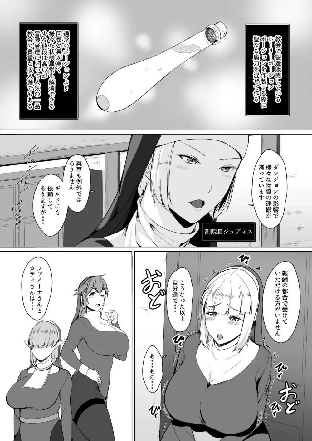 Hなダンジョンが溢れる世界で2 Page.3