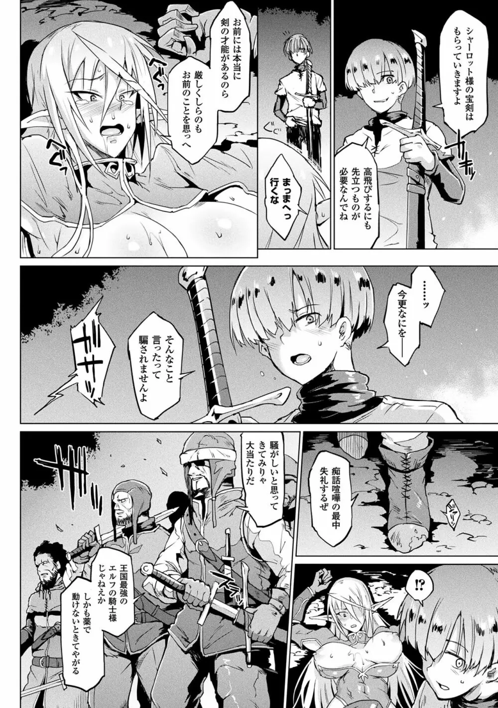 千年隷嬢 ～マイレディ、 マイマスター～ Page.18