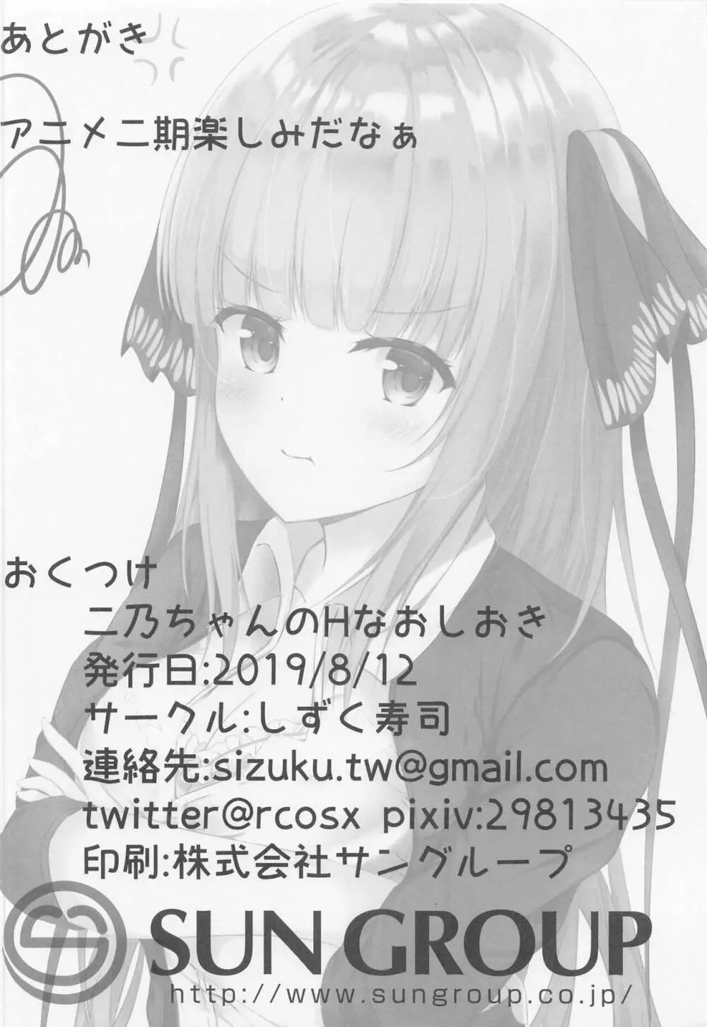 二乃ちゃんのHなおしおき Page.14