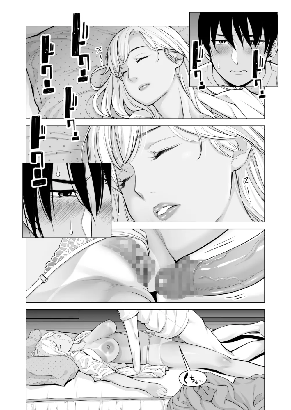 ヌレアネ ~バツイチの姉とSEXをした夏の夜~ Page.55