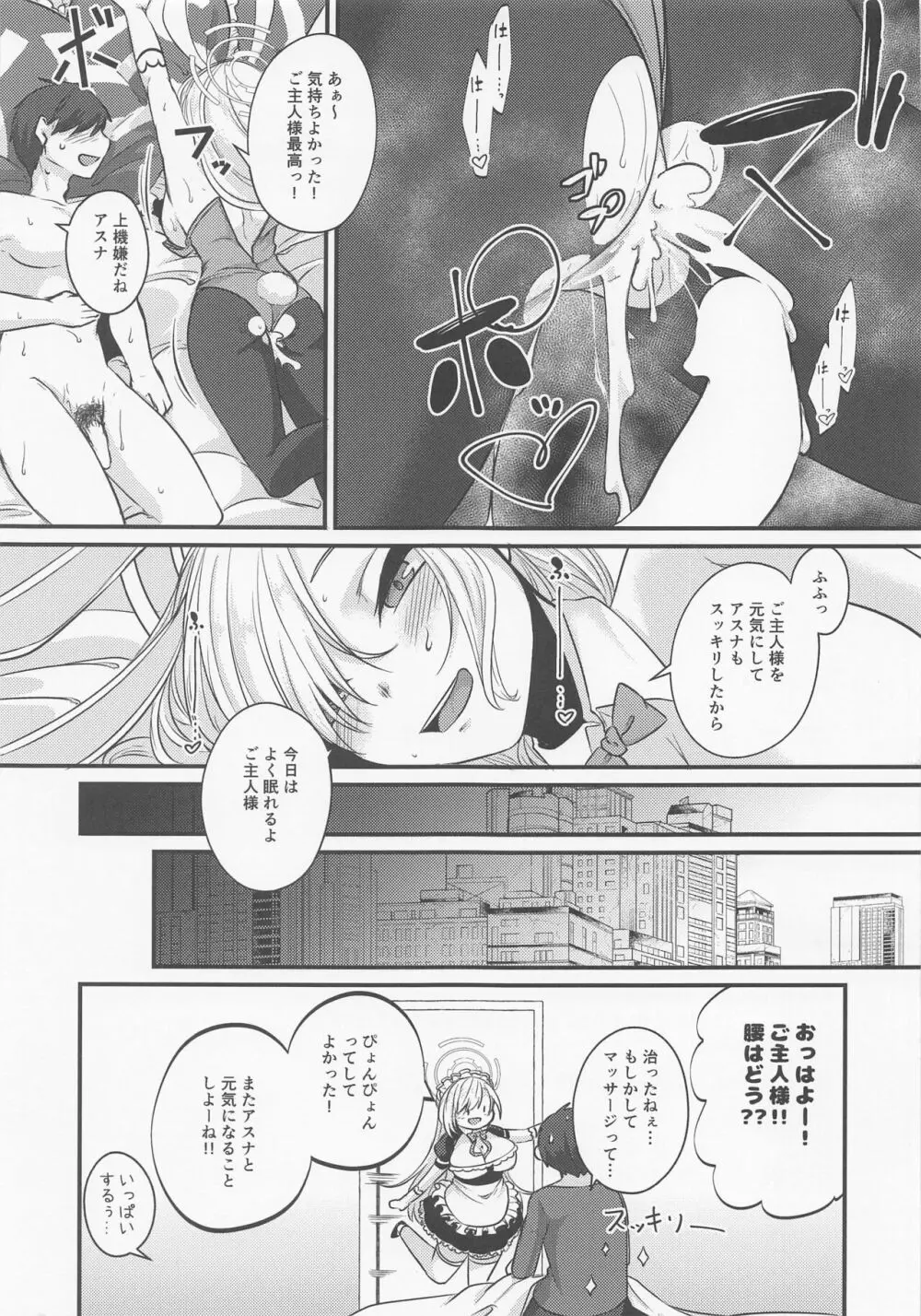 アスナバニーは発情中 ~Have Fun With ASUNA Bunny!!~ Page.16