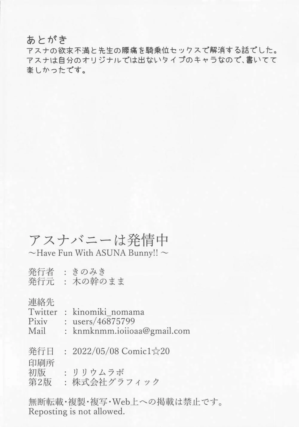 アスナバニーは発情中 ~Have Fun With ASUNA Bunny!!~ Page.17