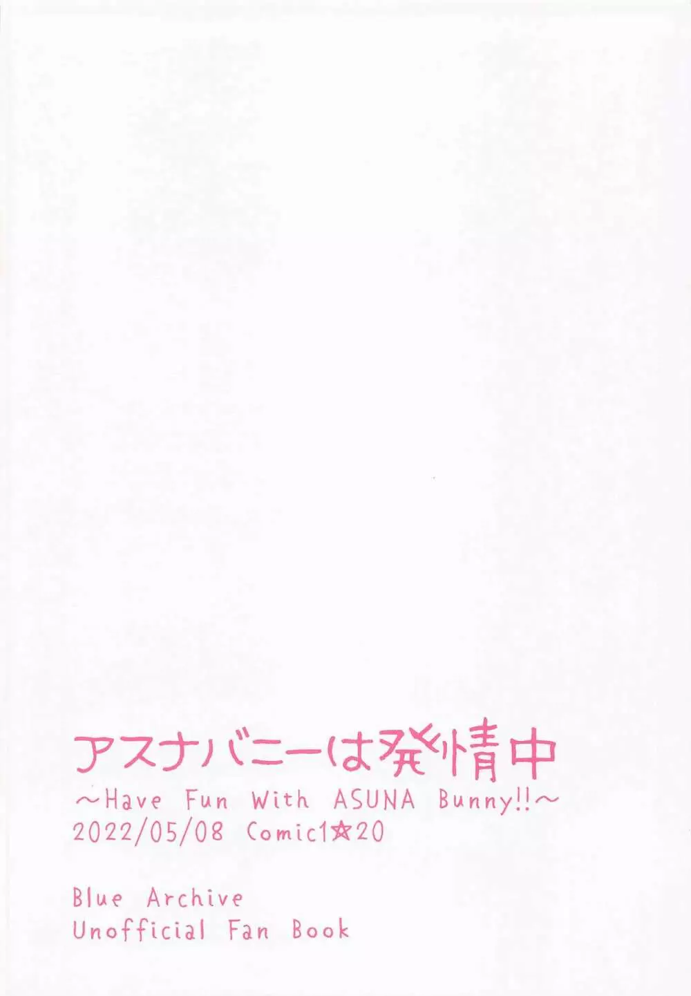 アスナバニーは発情中 ~Have Fun With ASUNA Bunny!!~ Page.18