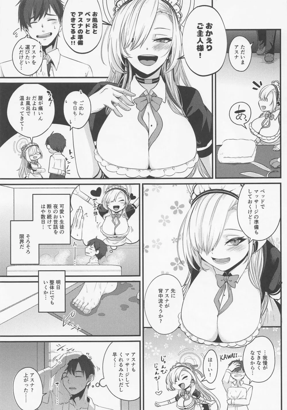 アスナバニーは発情中 ~Have Fun With ASUNA Bunny!!~ Page.2