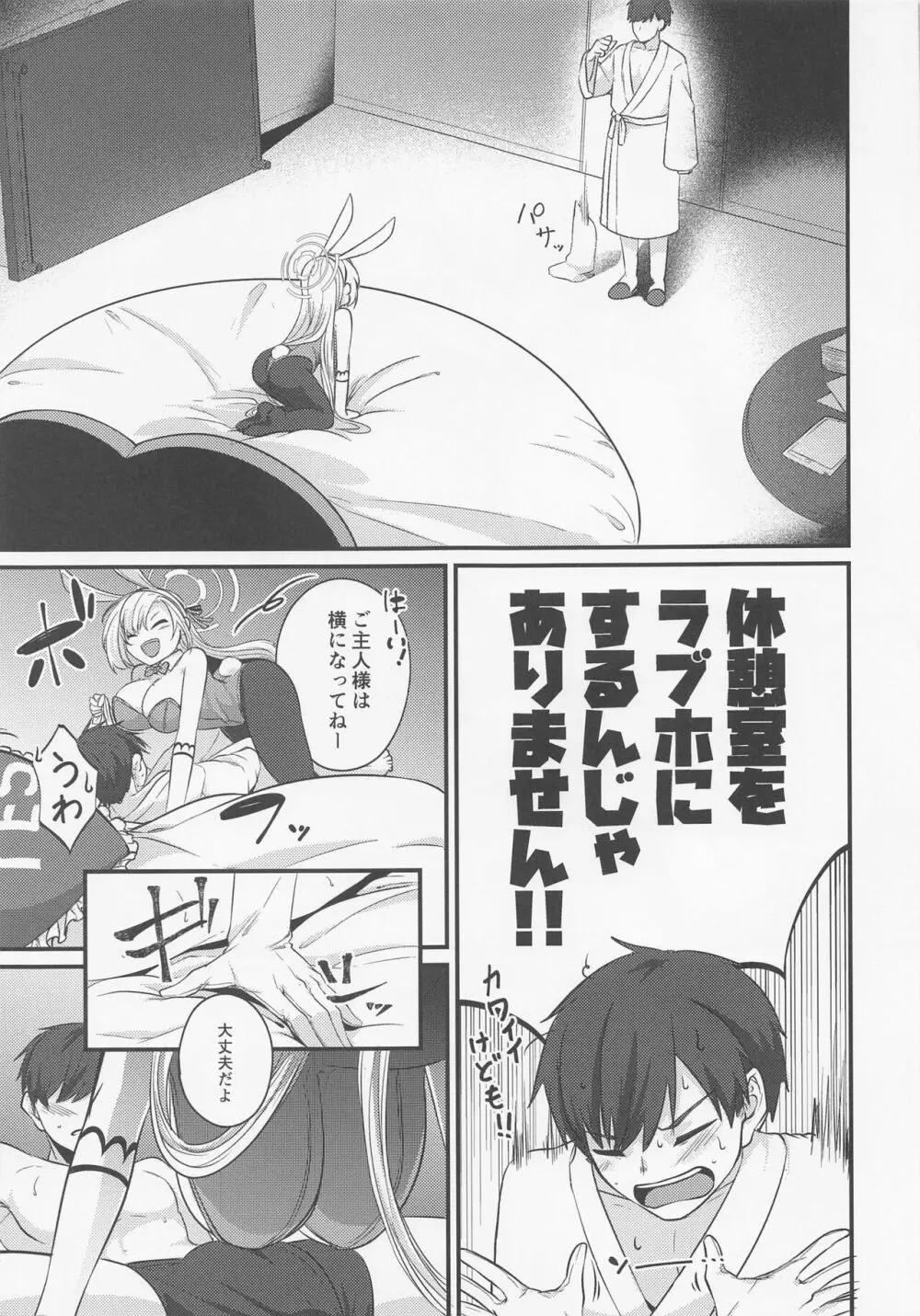 アスナバニーは発情中 ~Have Fun With ASUNA Bunny!!~ Page.4