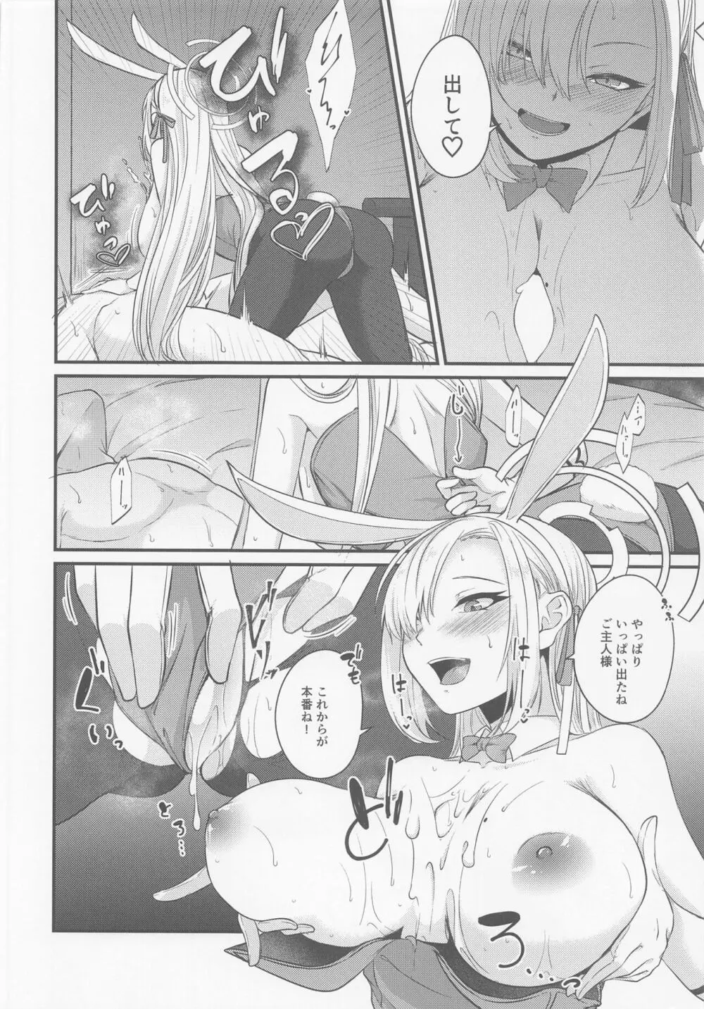 アスナバニーは発情中 ~Have Fun With ASUNA Bunny!!~ Page.7