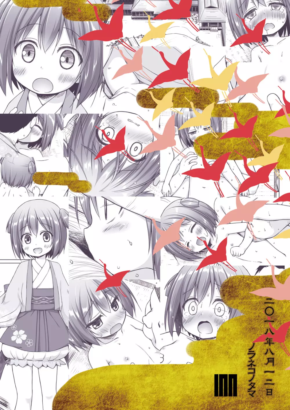 光の君のさがなき計画〈若紫〉 Page.27