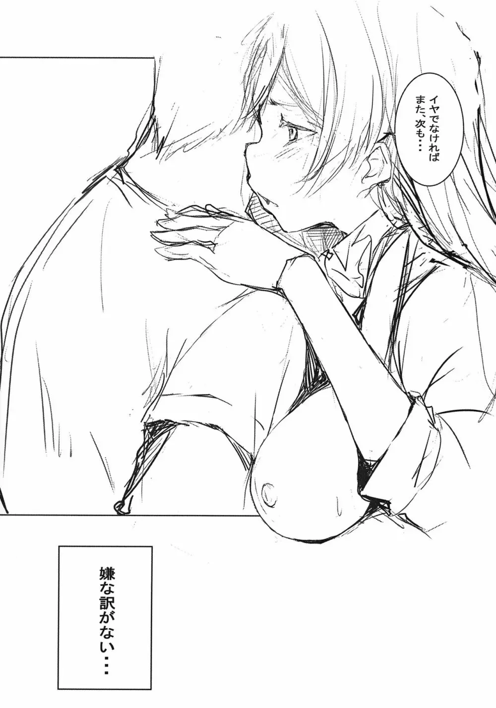 嫌じゃない内緒な話。 Page.10