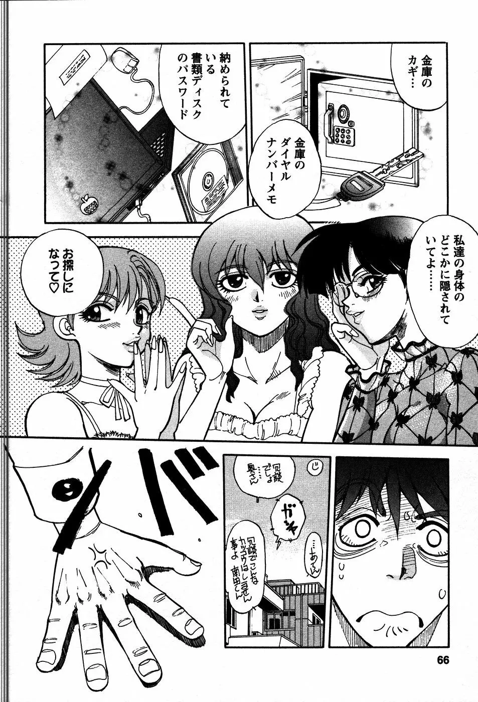 秘蜜な奥様 Page.69