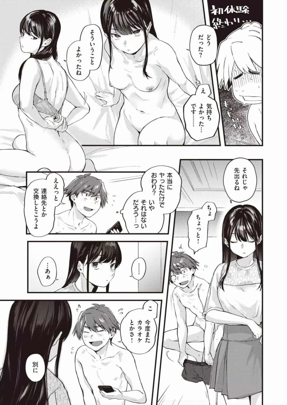 アマイアイマイ Page.11
