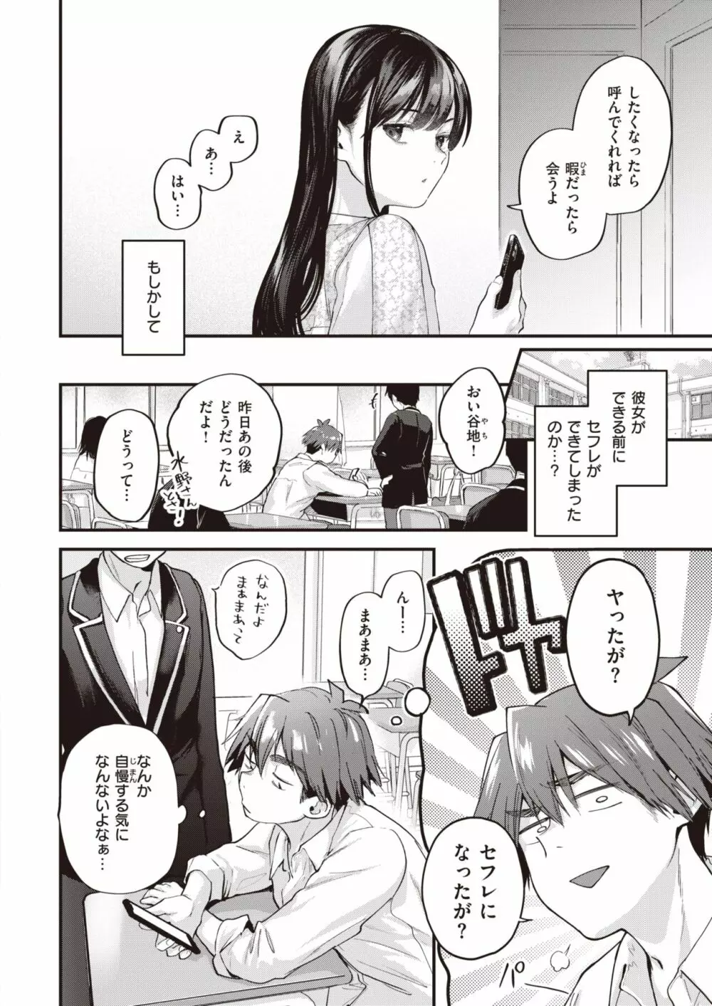 アマイアイマイ Page.12