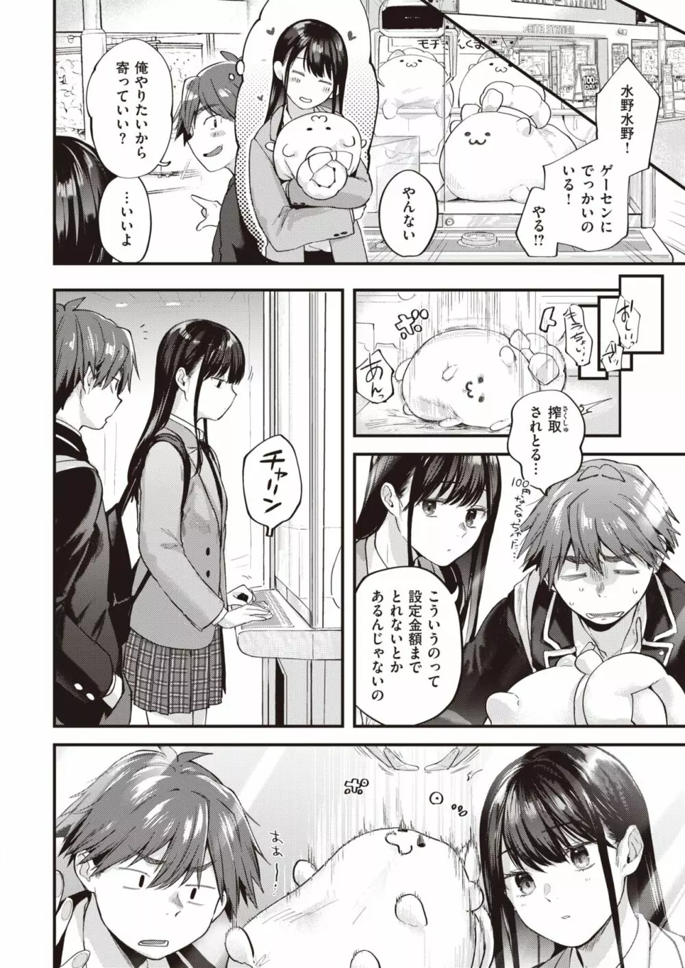 アマイアイマイ Page.18