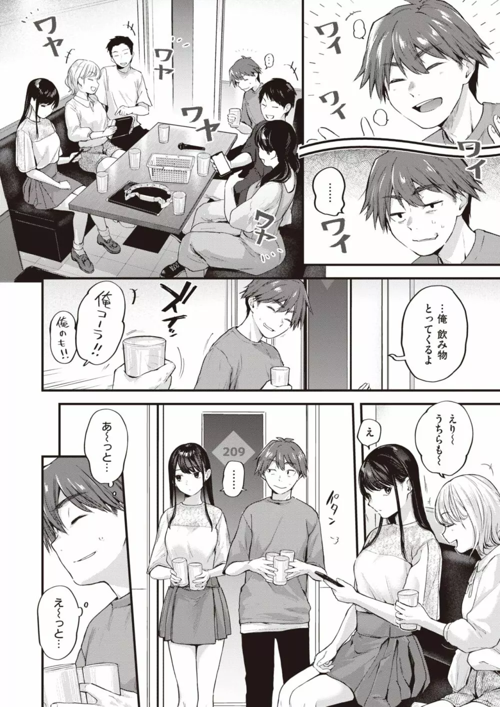 アマイアイマイ Page.2