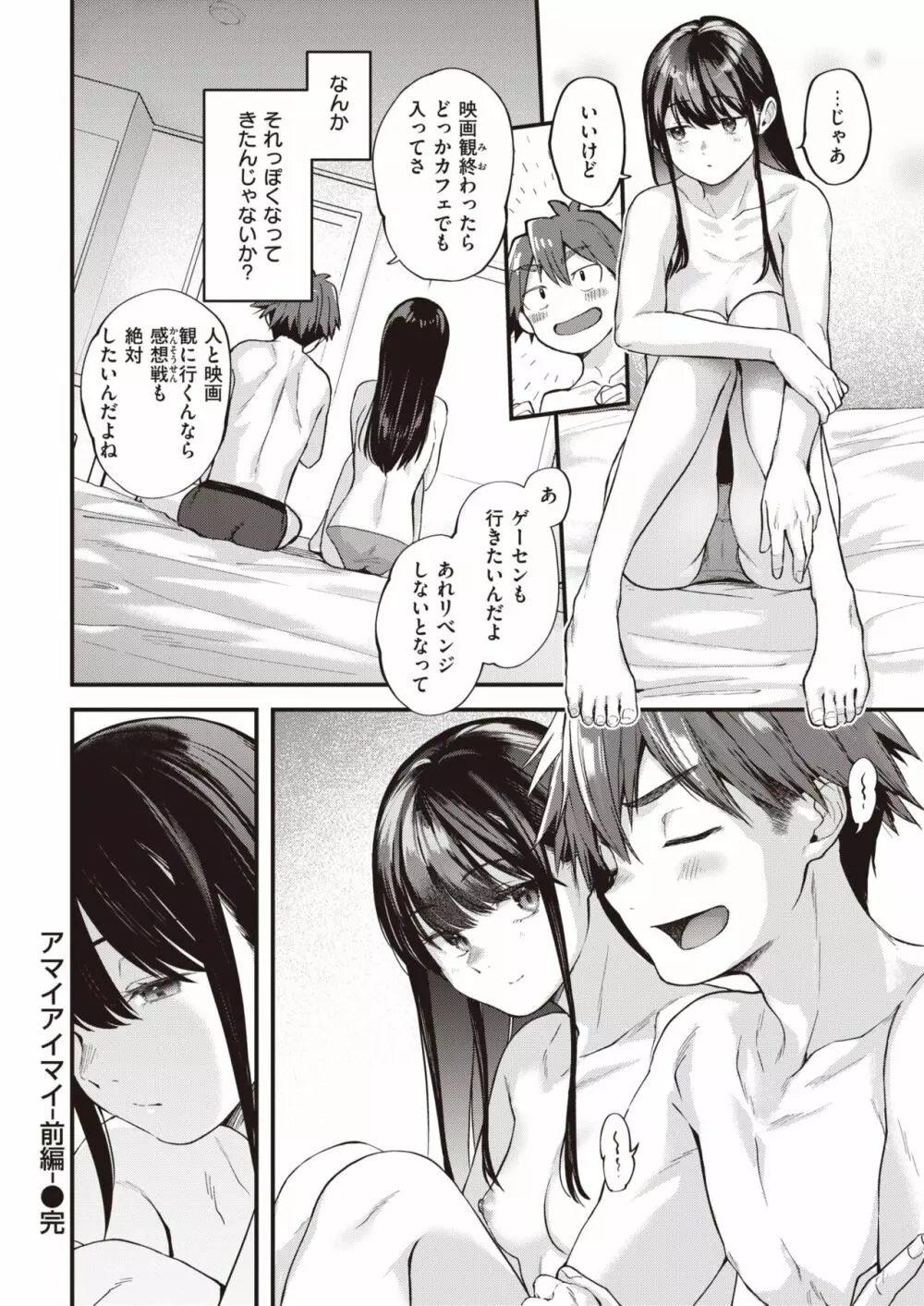 アマイアイマイ Page.24