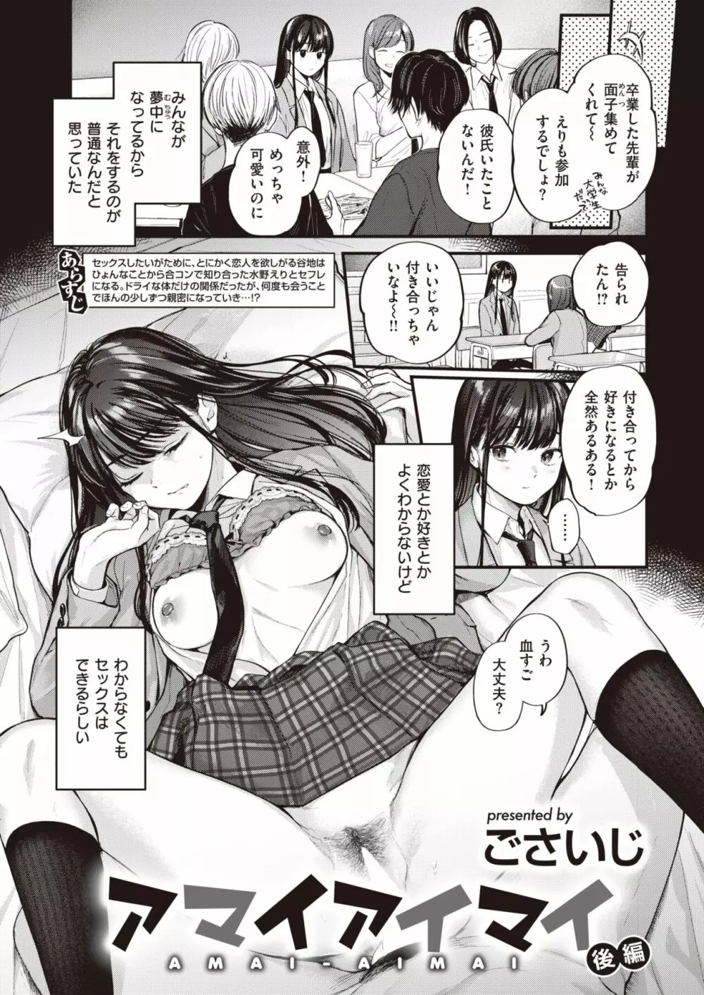 アマイアイマイ Page.25