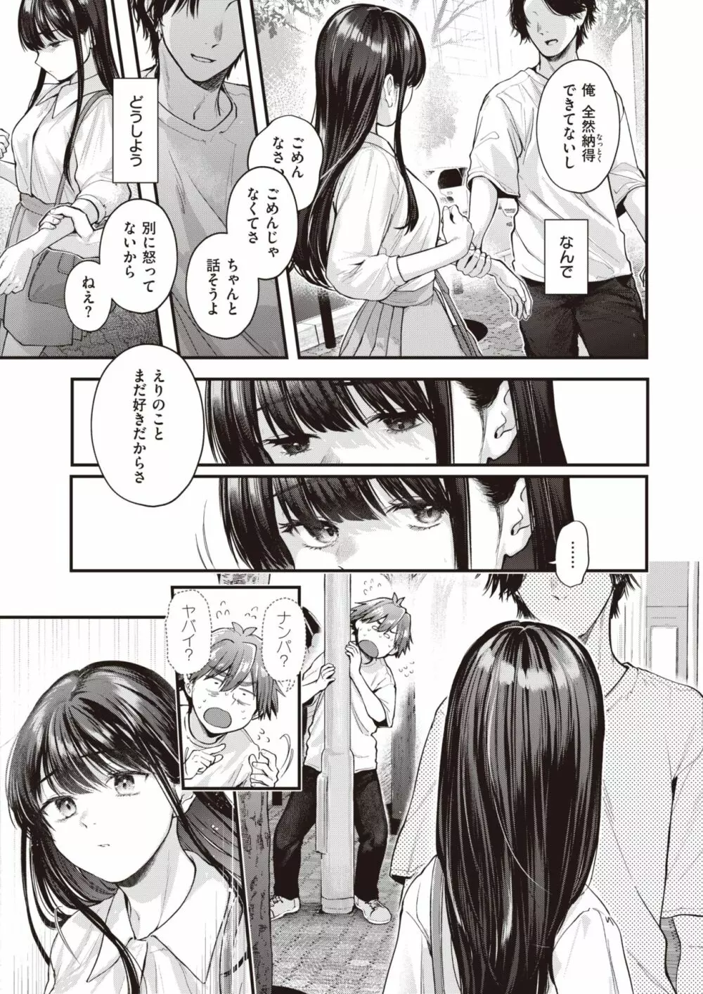 アマイアイマイ Page.29