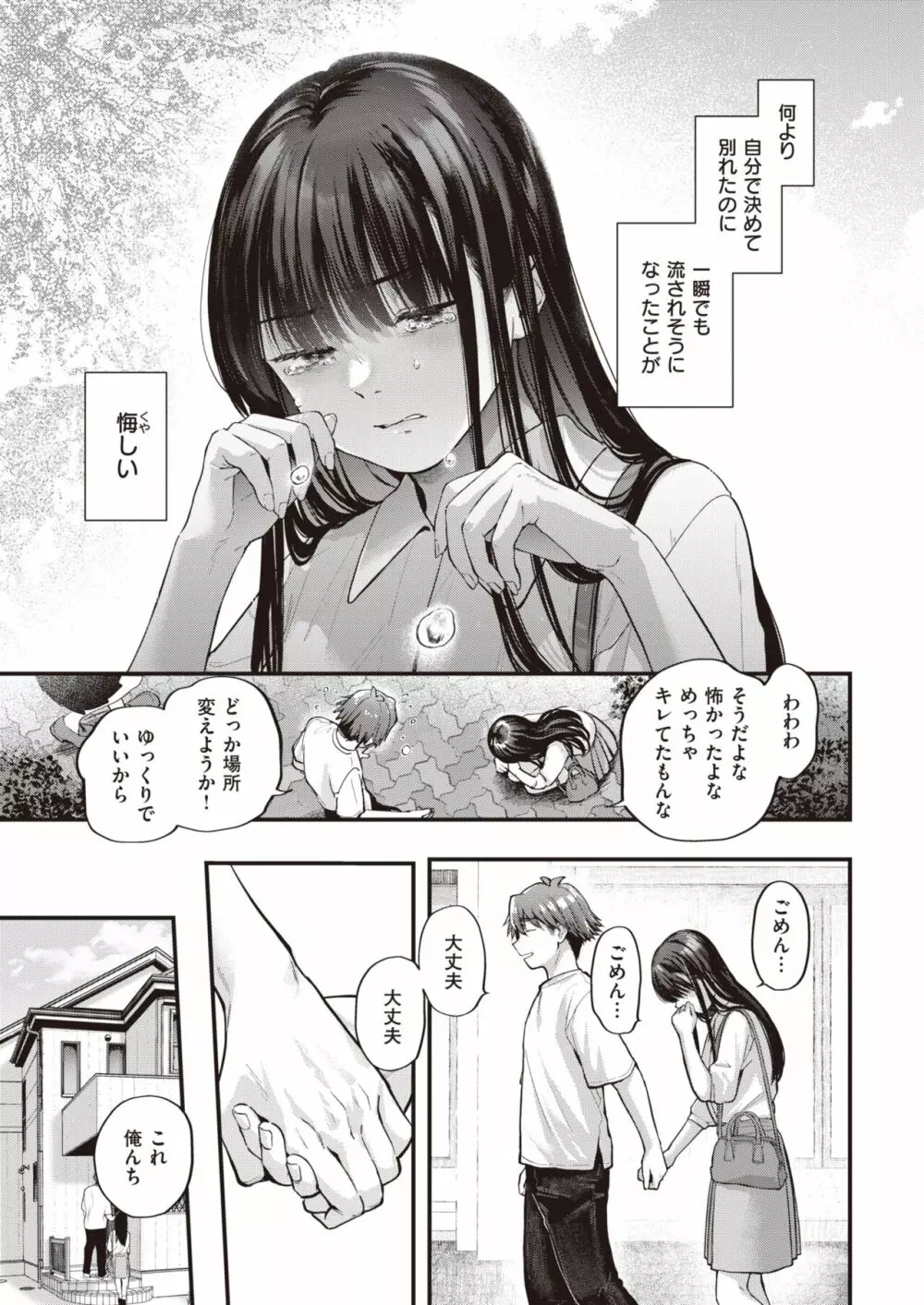 アマイアイマイ Page.31