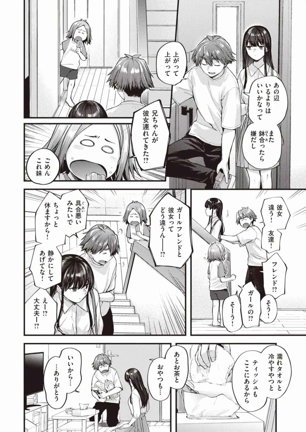 アマイアイマイ Page.32