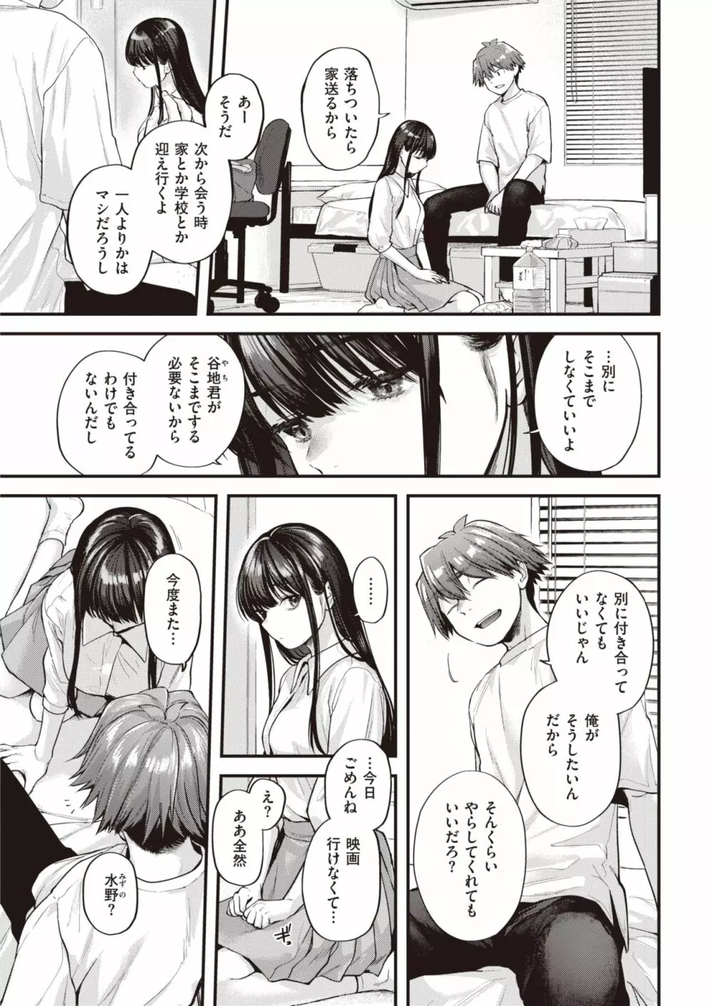 アマイアイマイ Page.33