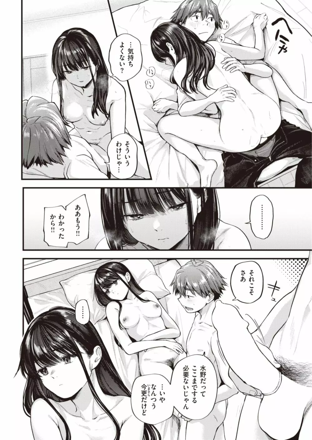アマイアイマイ Page.38