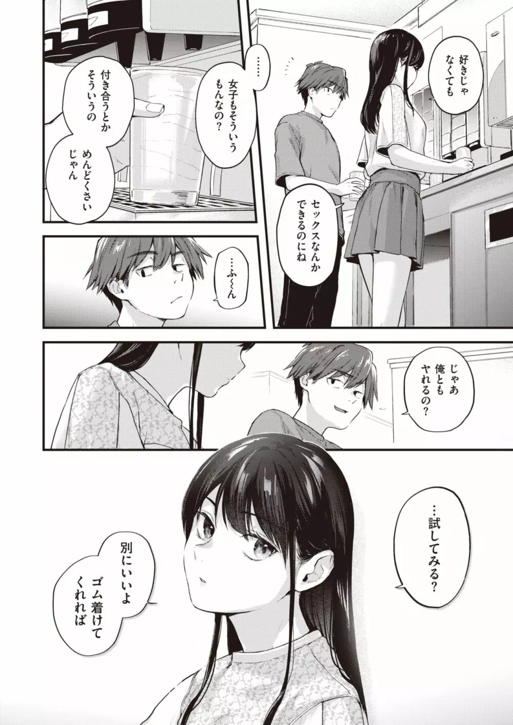 アマイアイマイ Page.4