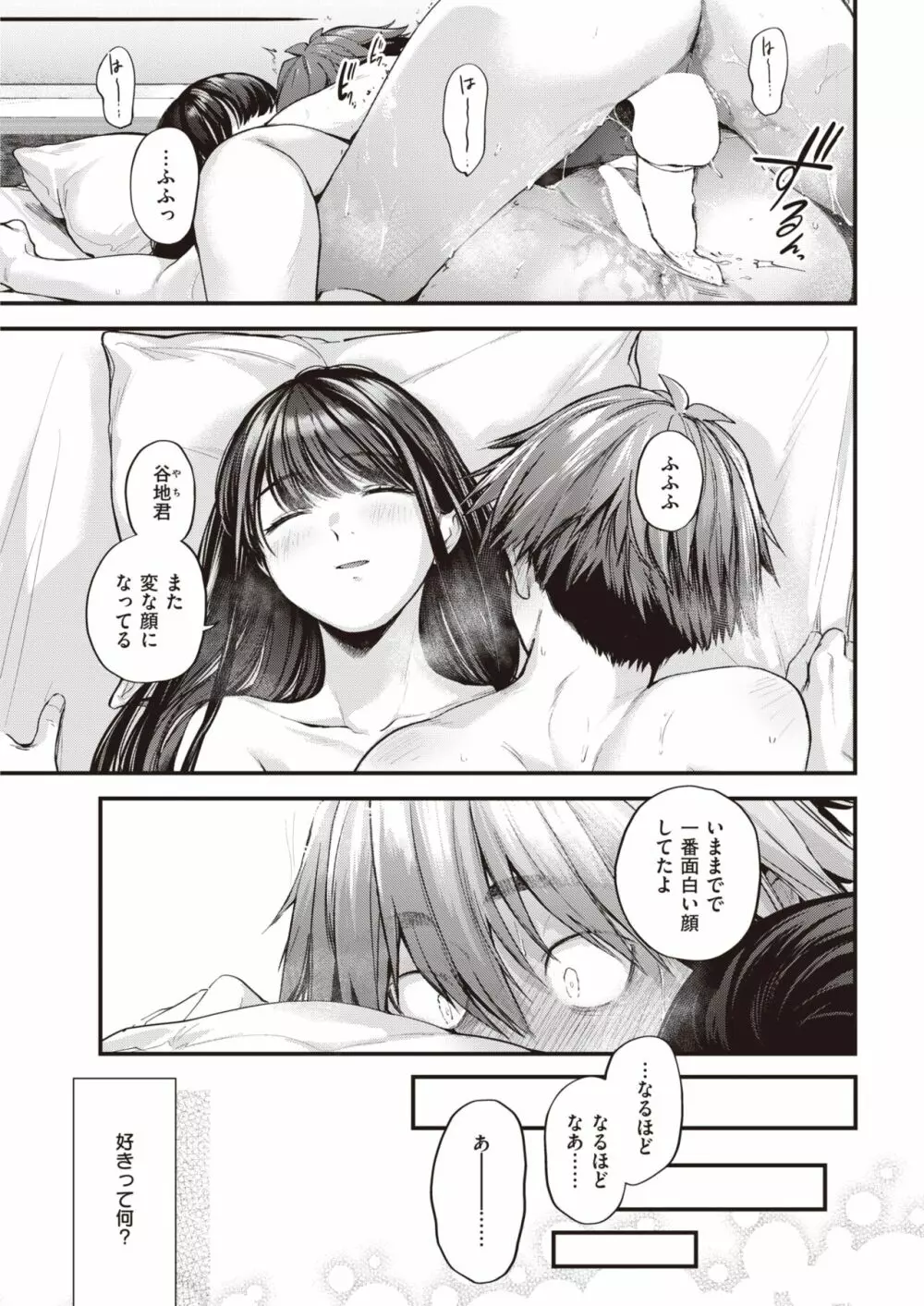 アマイアイマイ Page.47
