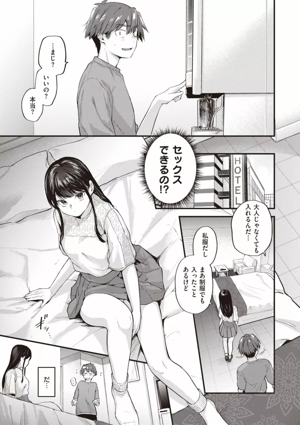 アマイアイマイ Page.5