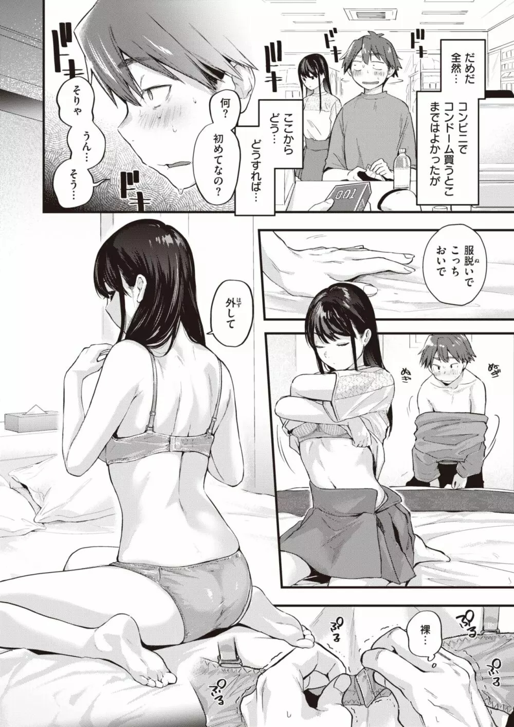 アマイアイマイ Page.6
