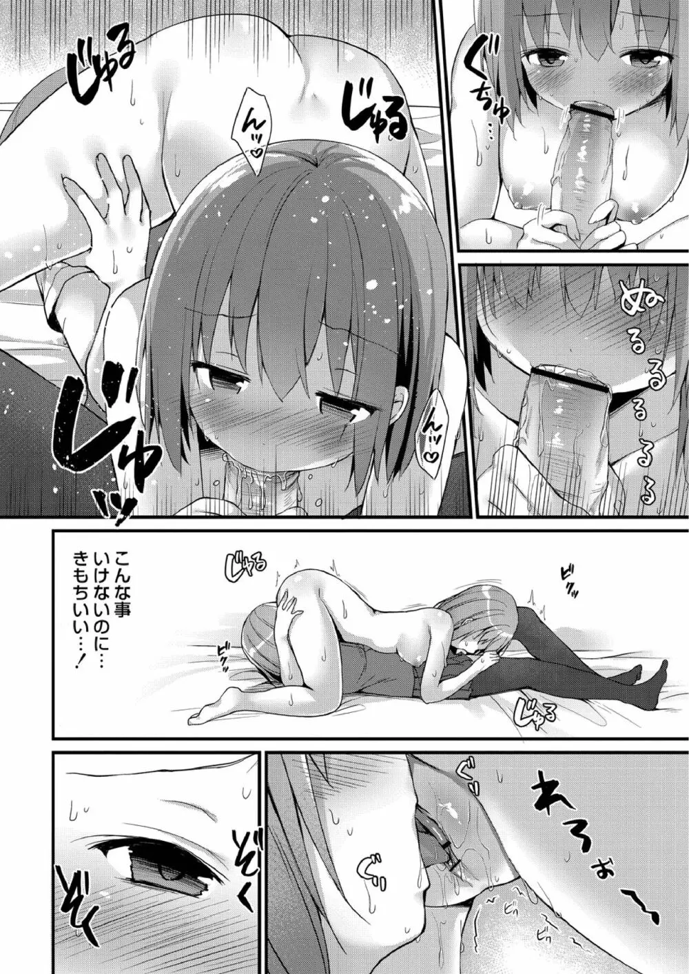 すくーる乳days Page.110