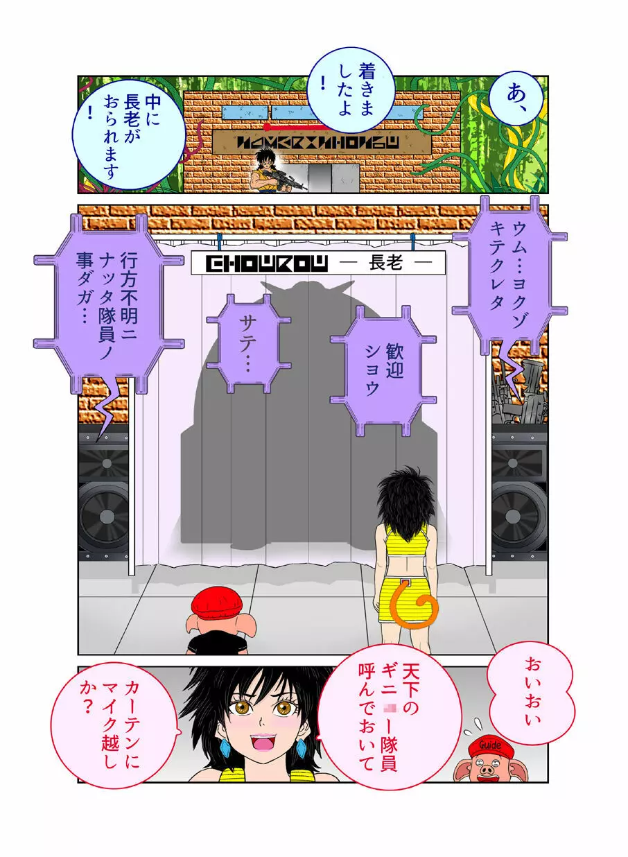 触手の国 しっぽのついた戦闘種族(メス) Page.13