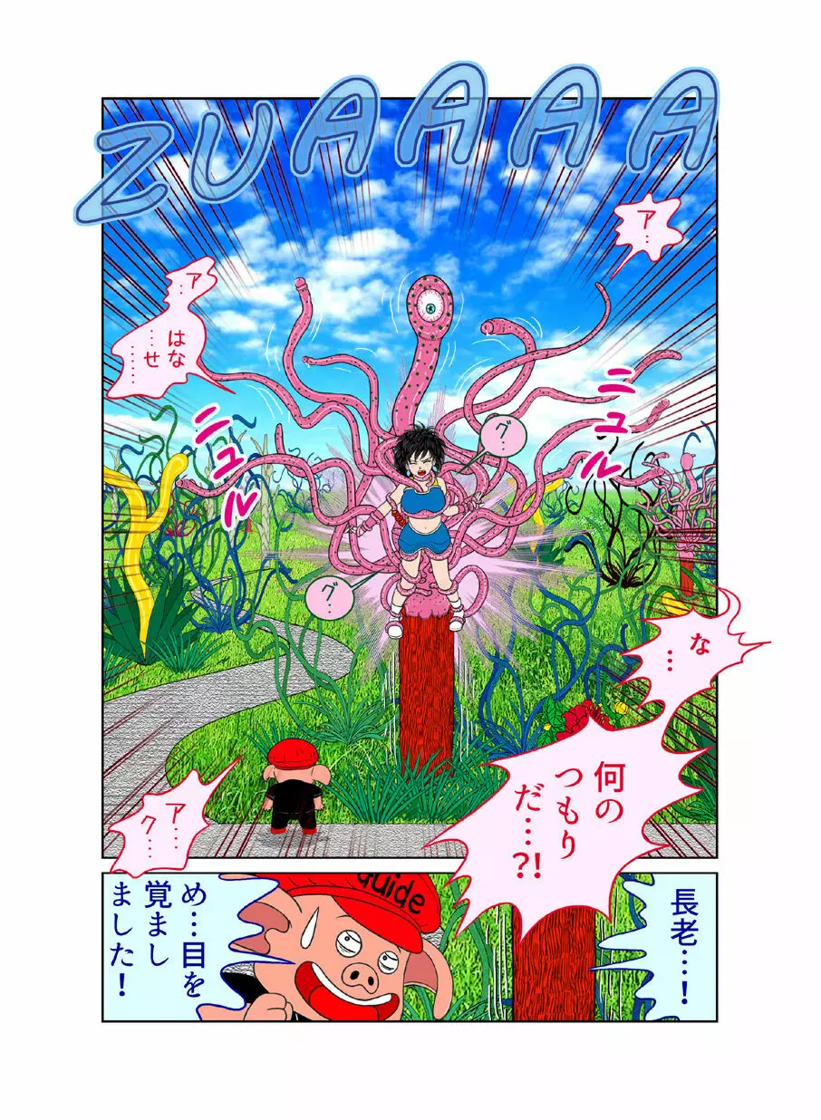 触手の国 しっぽのついた戦闘種族(メス) Page.16