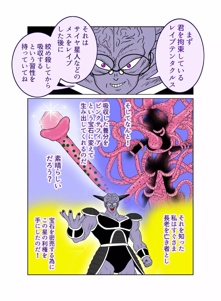 触手の国 しっぽのついた戦闘種族(メス) Page.19