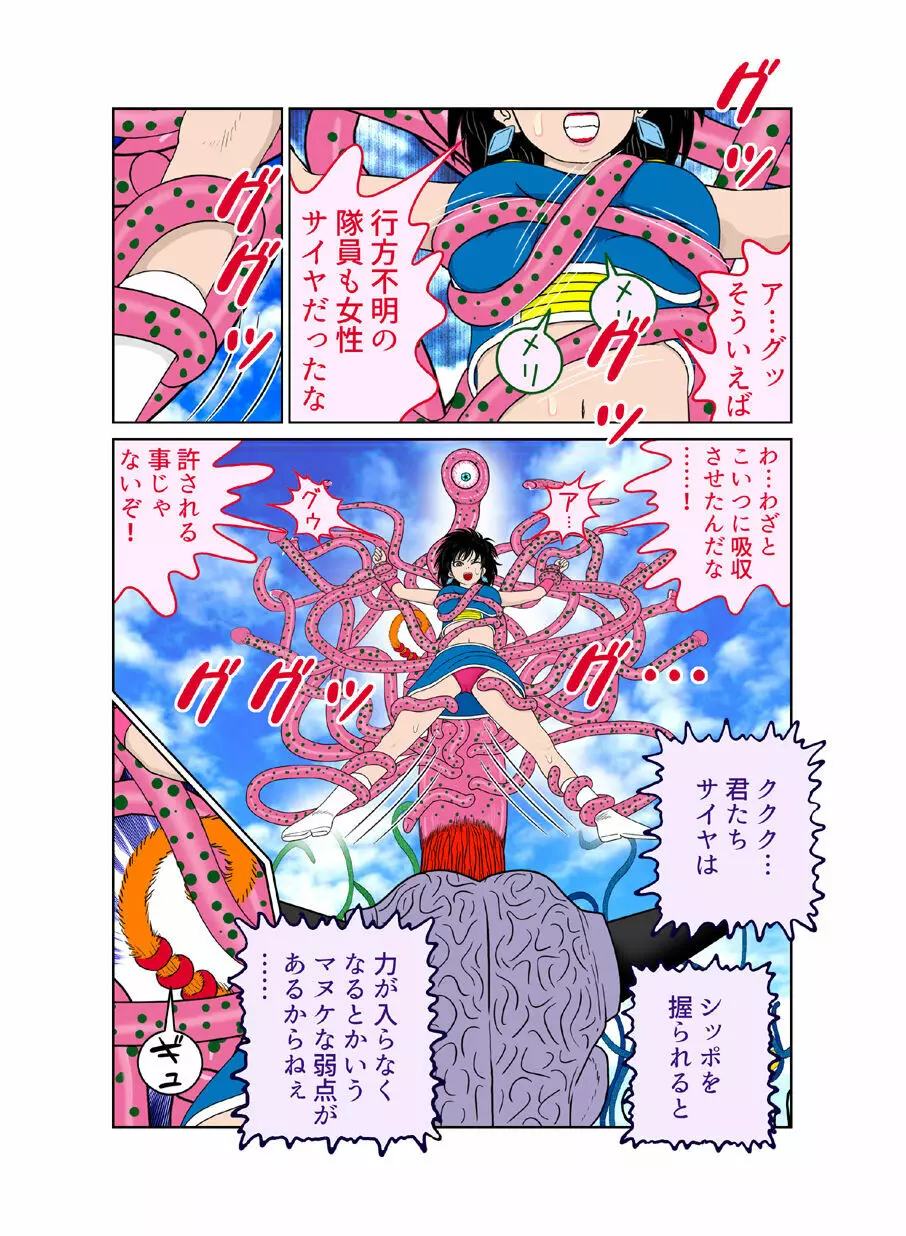 触手の国 しっぽのついた戦闘種族(メス) Page.20