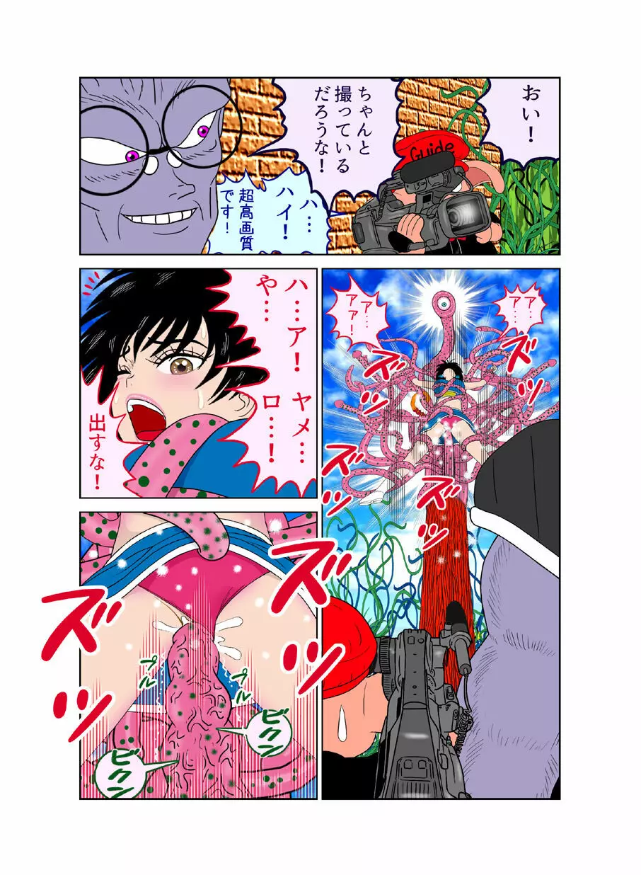 触手の国 しっぽのついた戦闘種族(メス) Page.22