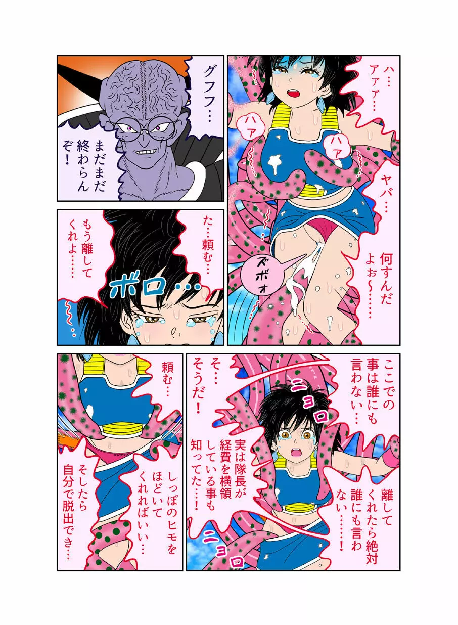 触手の国 しっぽのついた戦闘種族(メス) Page.24