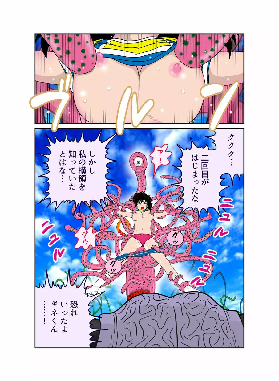 触手の国 しっぽのついた戦闘種族(メス) Page.25