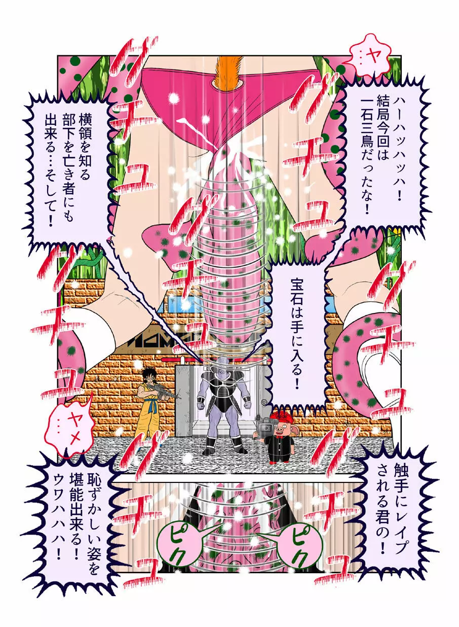 触手の国 しっぽのついた戦闘種族(メス) Page.27