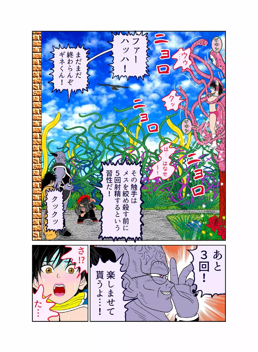触手の国 しっぽのついた戦闘種族(メス) Page.29