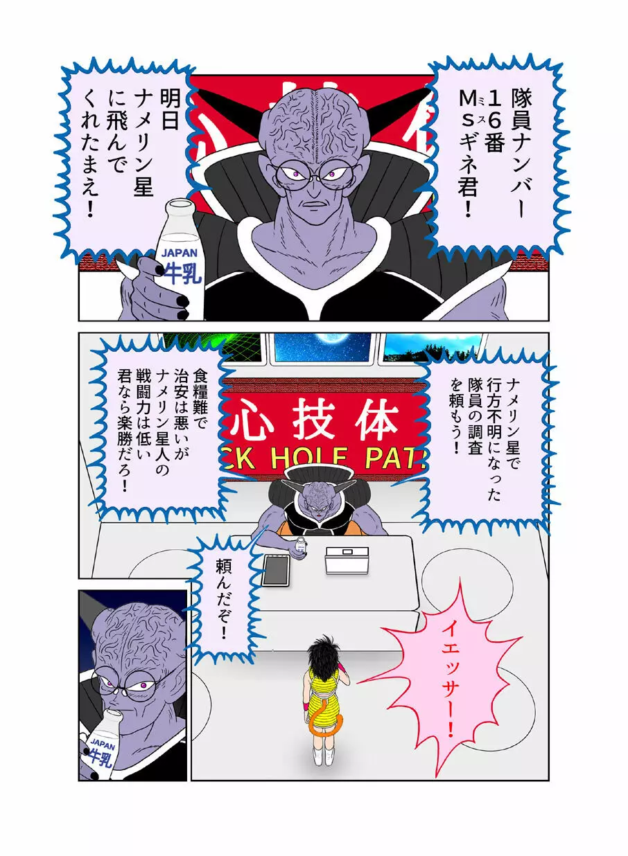 触手の国 しっぽのついた戦闘種族(メス) Page.3