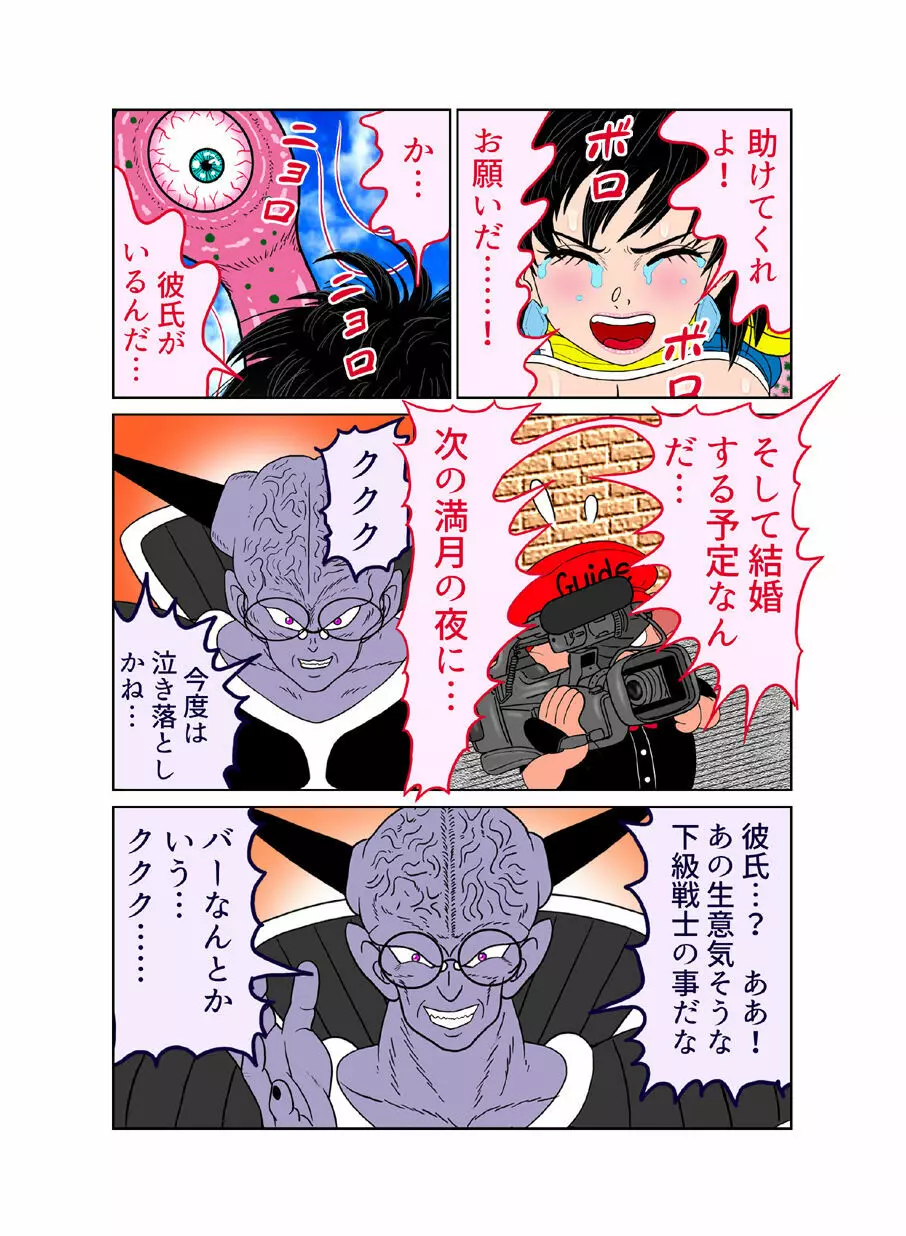 触手の国 しっぽのついた戦闘種族(メス) Page.30