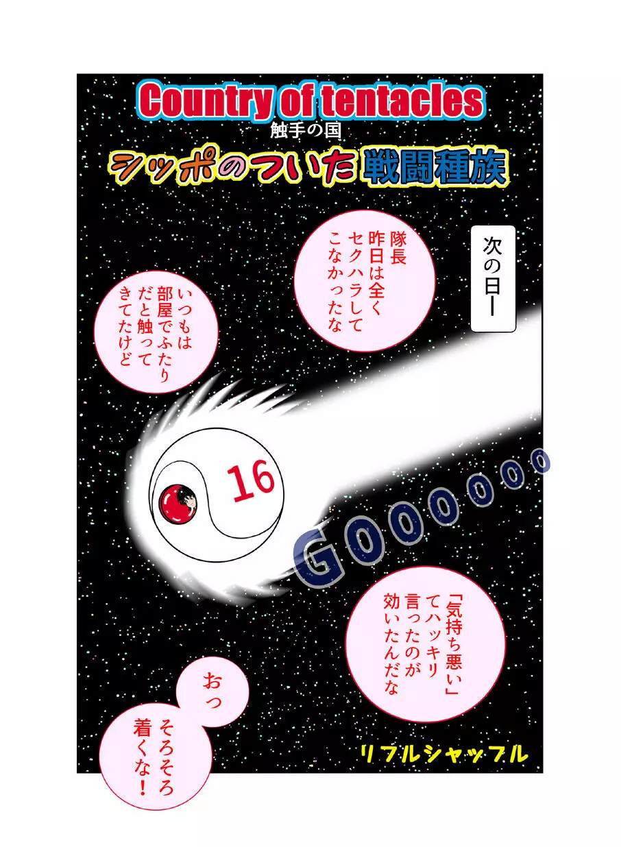 触手の国 しっぽのついた戦闘種族(メス) Page.4