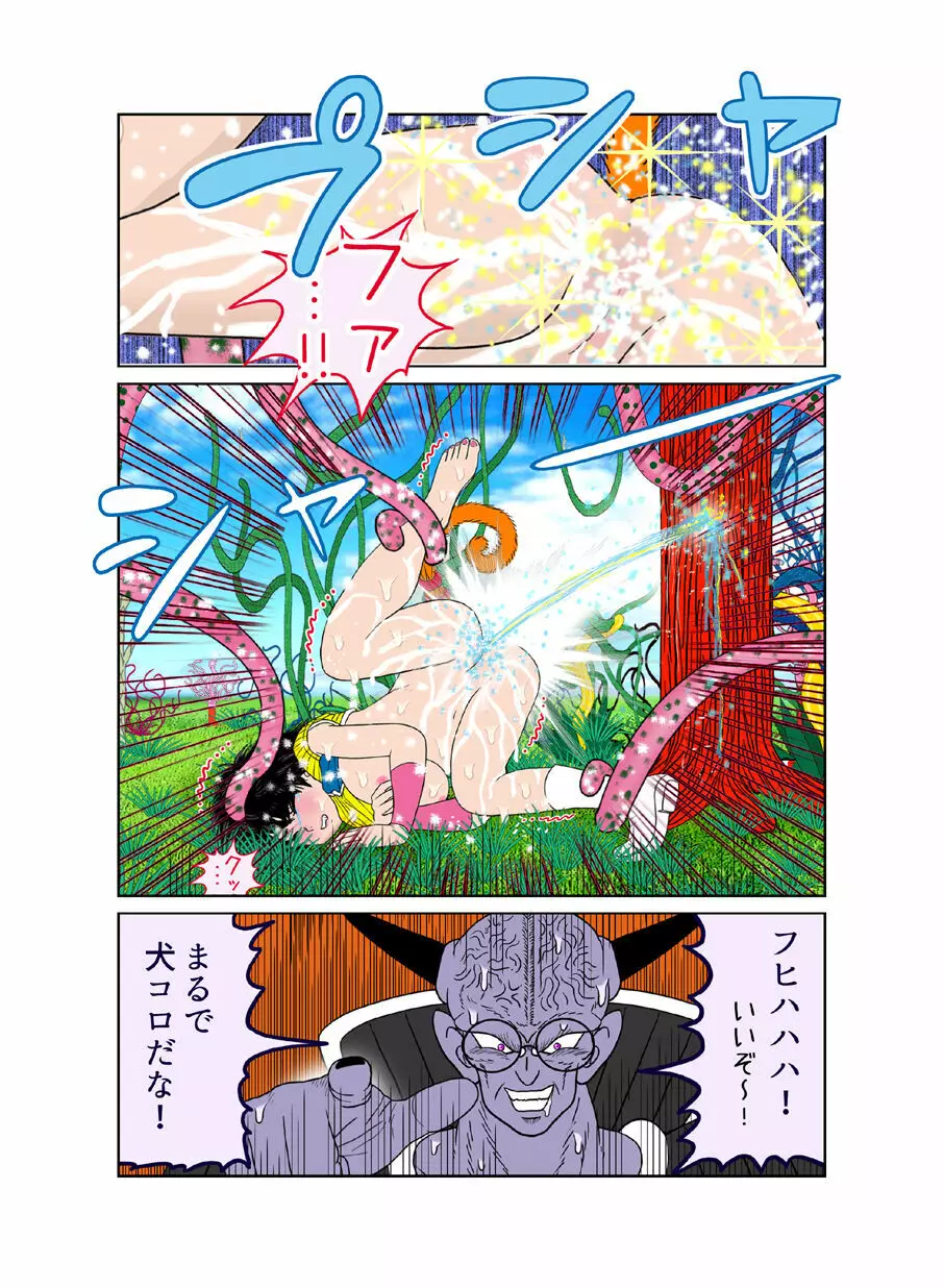 触手の国 しっぽのついた戦闘種族(メス) Page.43