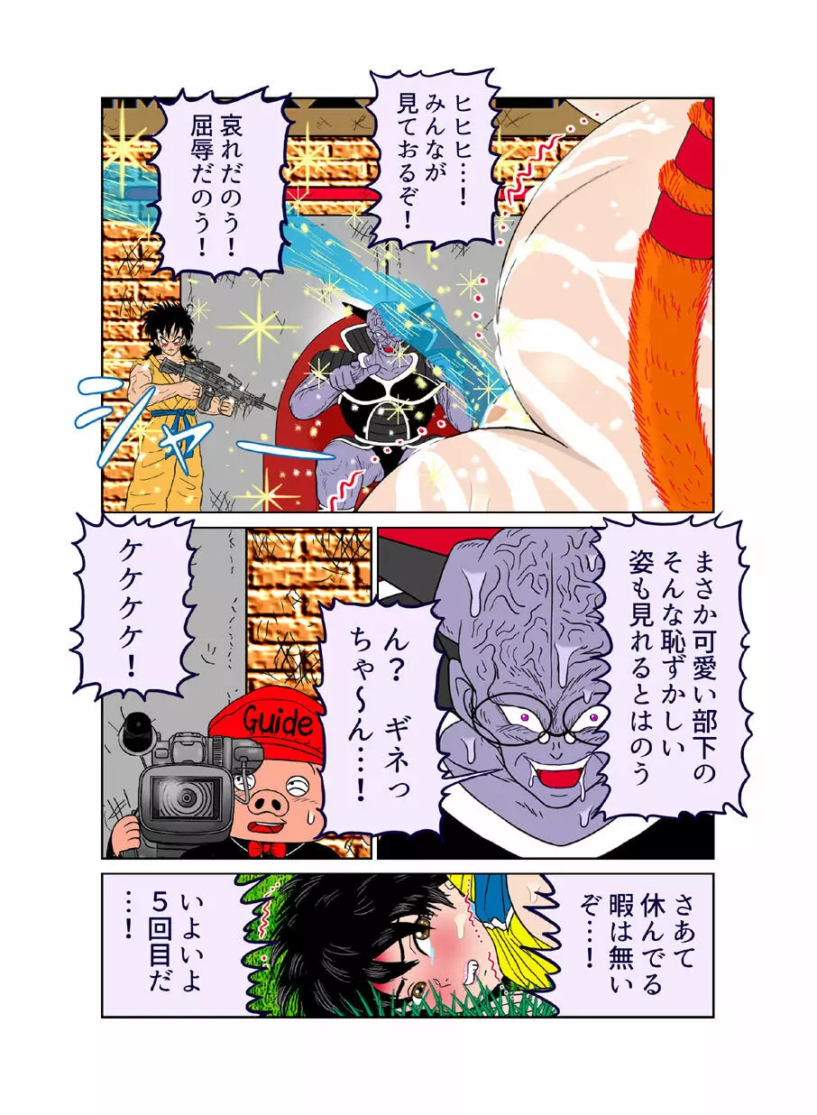 触手の国 しっぽのついた戦闘種族(メス) Page.44