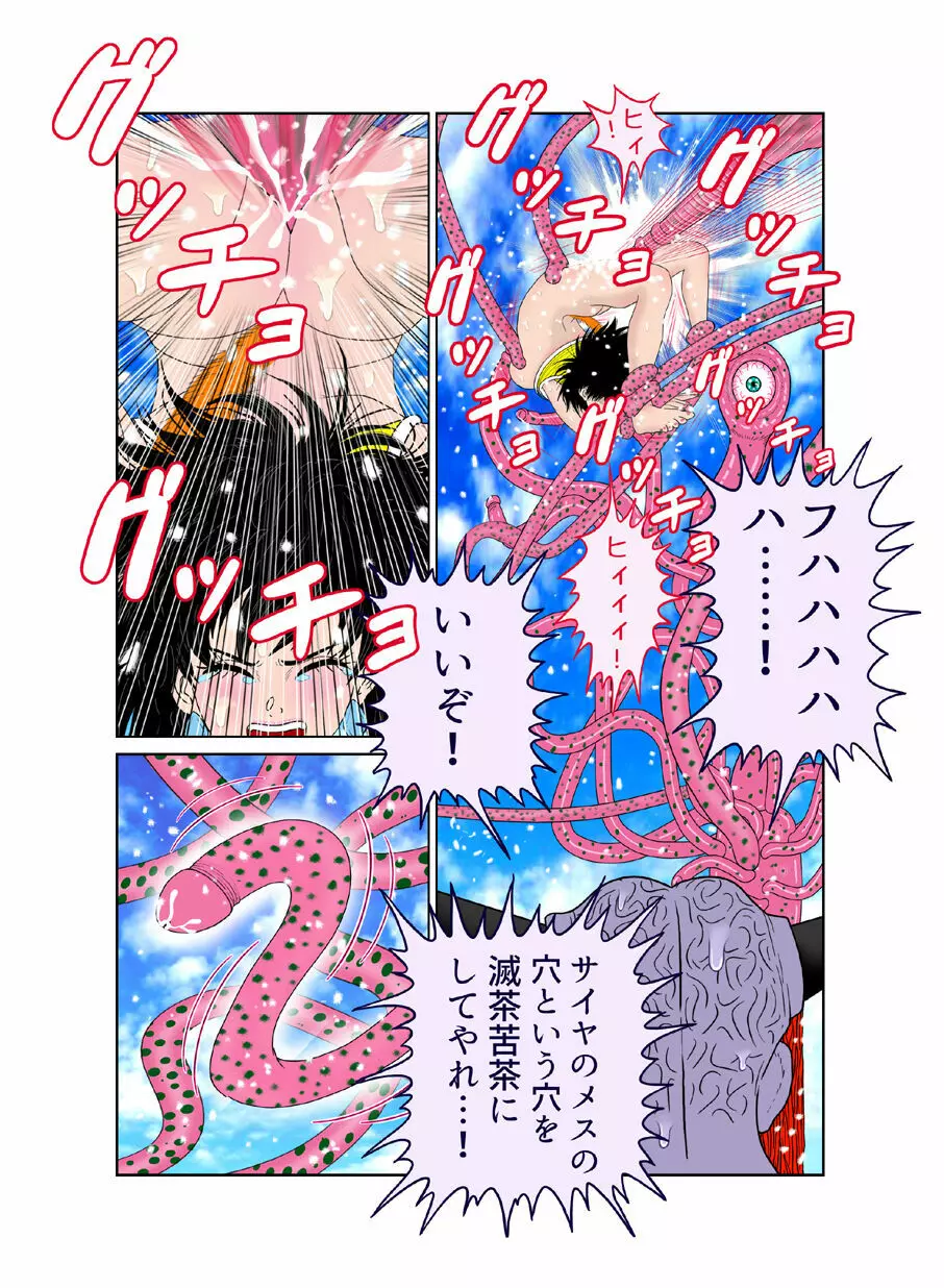 触手の国 しっぽのついた戦闘種族(メス) Page.48