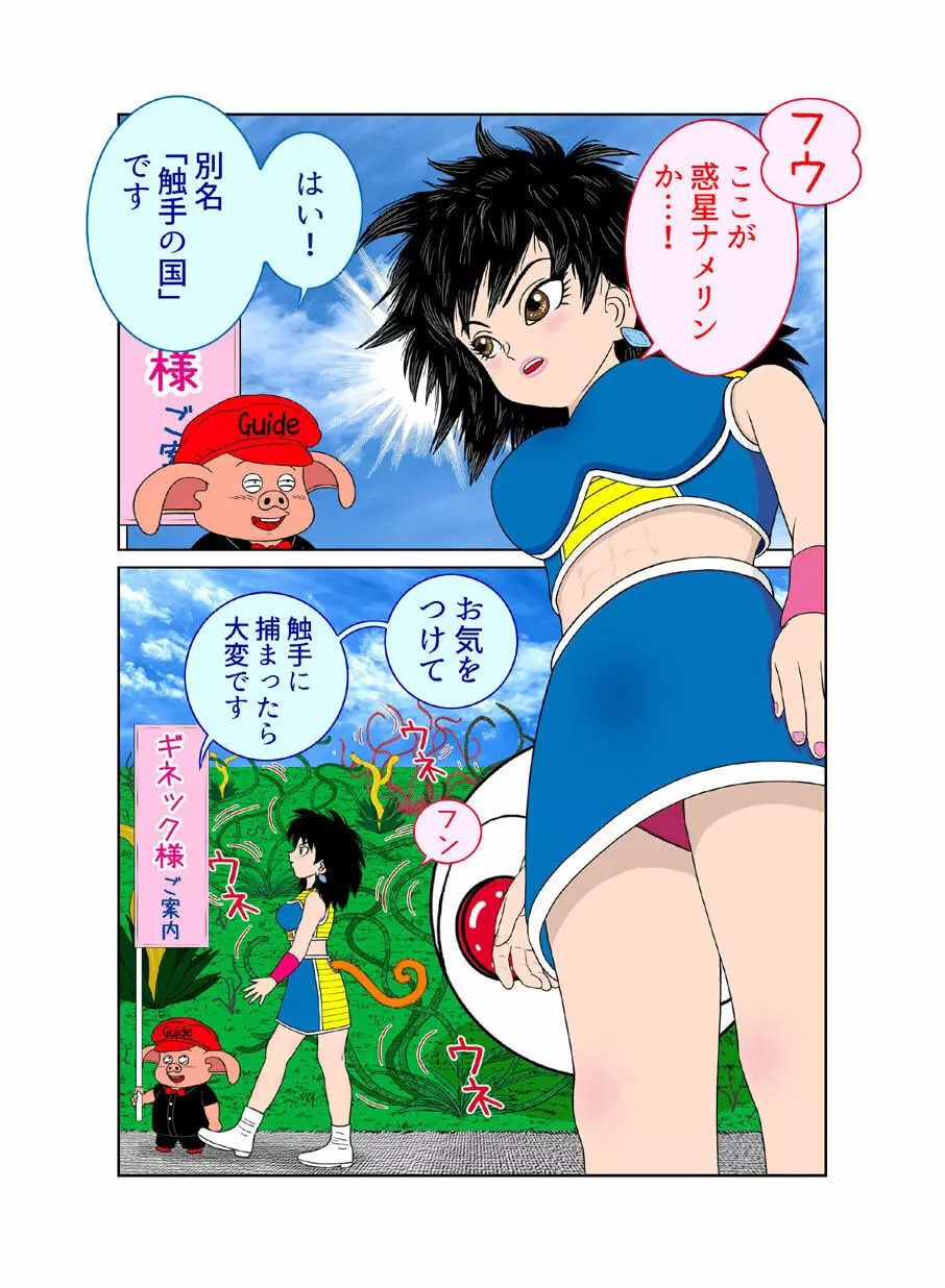 触手の国 しっぽのついた戦闘種族(メス) Page.5