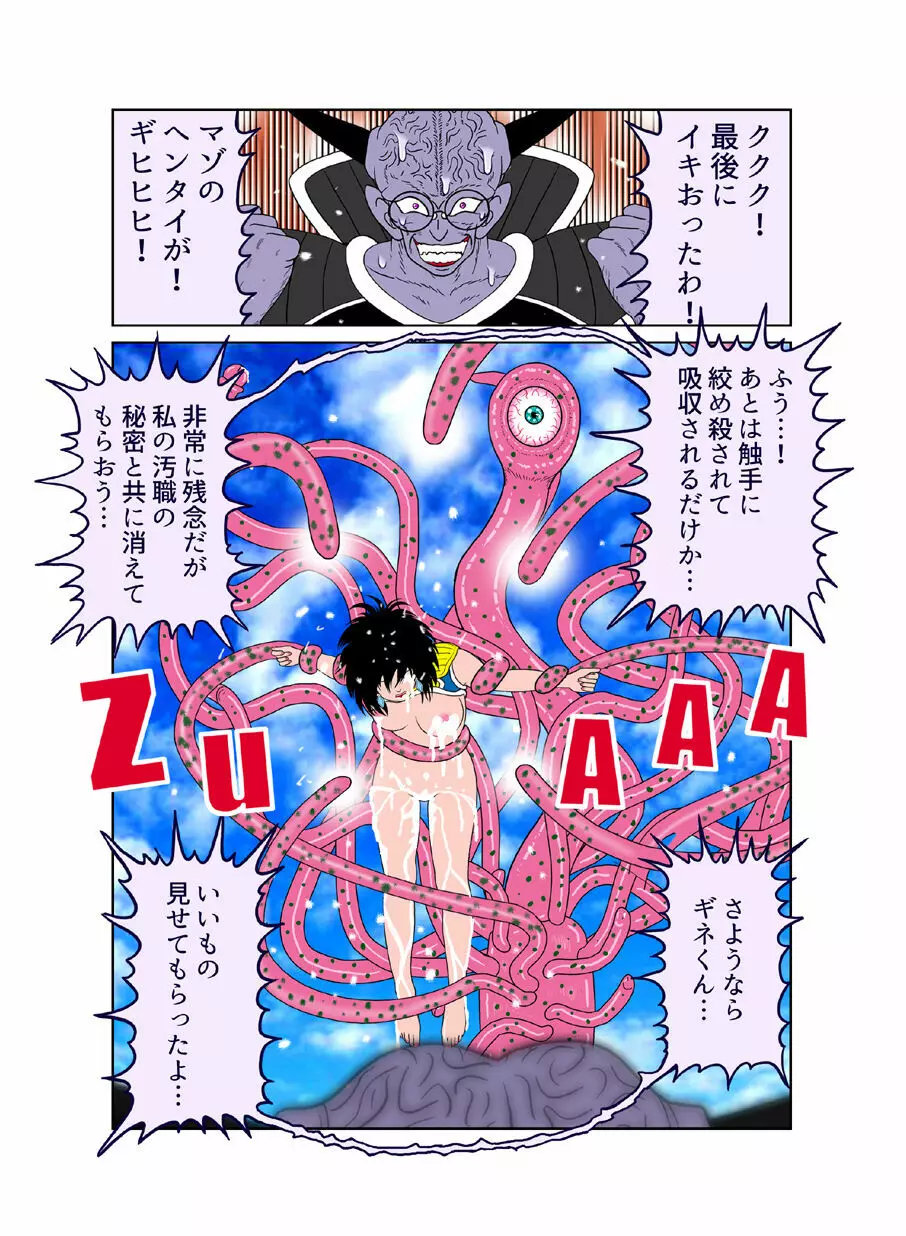 触手の国 しっぽのついた戦闘種族(メス) Page.57