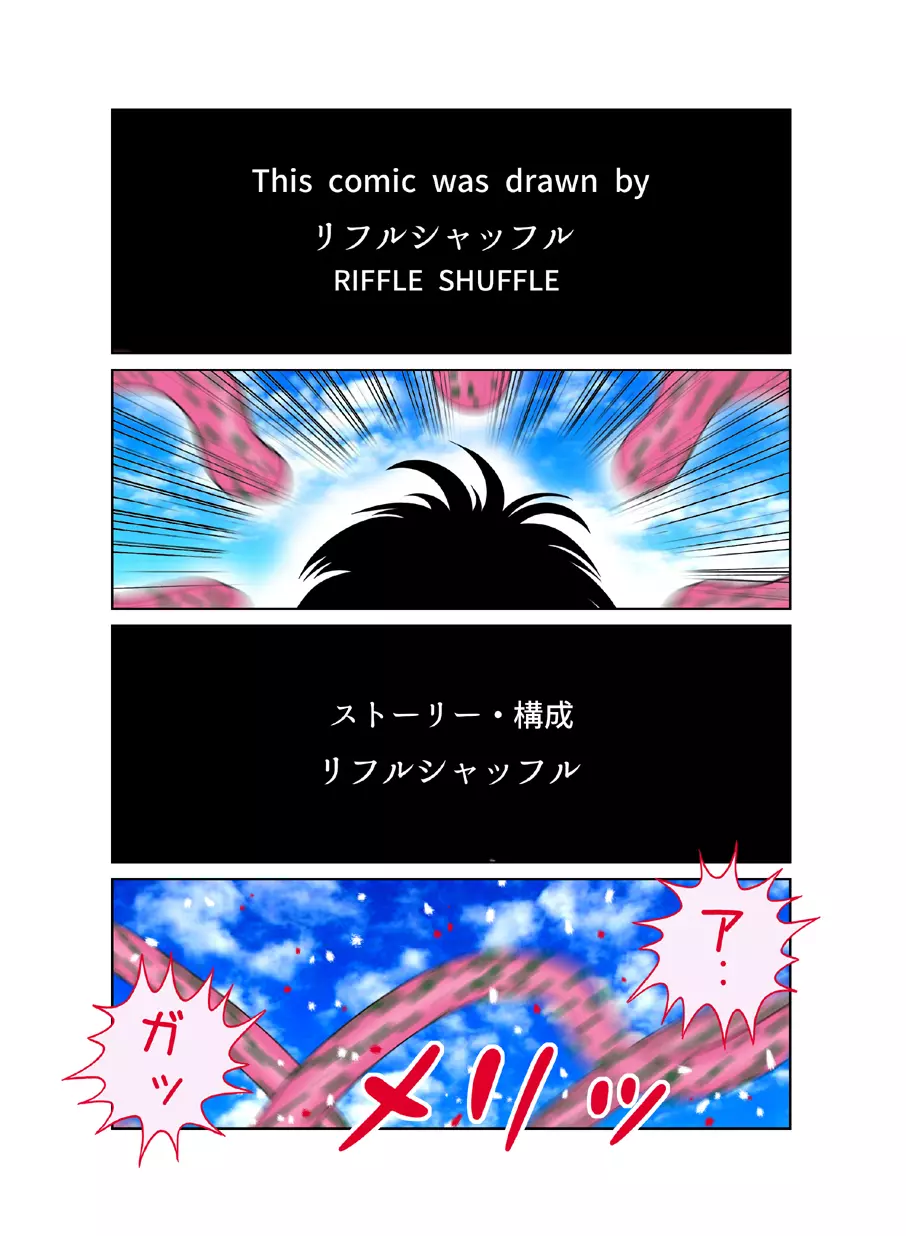 触手の国 しっぽのついた戦闘種族(メス) Page.58
